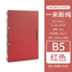 國譽(yù)（KOKUYO）一米新純八孔活頁(yè)本B5可換替芯A5筆記本學(xué)生用外殼可拆卸不硌手本子高顏值復古商務(wù)辦公記事本日系 【B5輕薄活頁(yè)本】紅色