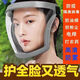 打農藥防護面罩噴打藥防護罩高清透明防切割防塵不起霧全臉?lè )雷o屏 【升級加厚防飛濺 】隨機顏色