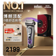 博朗9系巔峰版2.0整機(jī)德國(guó)進(jìn)口往復(fù)式電動(dòng)剃須刀刮胡刀送老公男朋友生日禮物9717s