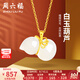 周六福（ZLF）  金鑲玉吊墜足金葫蘆白玉掛墜葫蘆玉墜子 吊墜（不含鏈）