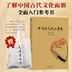 中國古代文化常識（插圖修訂第4版）語言學(xué)大師 王力主編 了解中國古代文化面貌全面的入門參考書 寒暑期課外讀物傳統(tǒng)文化書籍 新華書店旗艦店正版 中國古代文化常識(插圖修訂第4版)【贈帆布包】