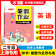 鐘書金牌暑假作業(yè)導(dǎo)與練一年級(jí)二年級(jí)三年級(jí)四年級(jí)六年級(jí)七年級(jí)八年級(jí)語(yǔ)文數(shù)學(xué)英語(yǔ)物理化學(xué)上海專版暑假作業(yè)1234678年級(jí)語(yǔ)文滬教版一二三四五六七八年級(jí)下冊(cè)暑假作業(yè)上海 二年級(jí) 英語(yǔ)