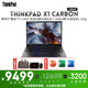 ThinkPad  X1 Carbon 可選2025款 旗艦系列超輕薄便攜辦公聯(lián)想筆記本電腦 i7-1360P 16G 512G固態(tài) 2.2K屏 指紋識別 背光鍵盤(pán)