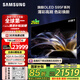 三星（SAMSUNG）65S95F 65英寸 OLED AI電視 超薄高刷4K全面屏 165Hz 無(wú)開機(jī)廣告 QA65S95FAJXXZ【金晨推薦】