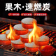 潮思匯速燃果木炭無木炭快速引燃專用碳戶外燒烤碳室內(nèi)煮茶圍爐易燃炭 【買五片送五片】發(fā)十片果木炭( 速燃炭33mm直徑持久耐燒99%好蘋