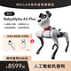 WEILAN BabyAlpha A2 Plus 256G 星光白 蔚藍阿爾法機器狗  人工智能機器狗  AI機器狗 新年禮品高端禮物