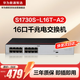 華為數(shù)通智選S1730S-L16T-A2(A1)全千兆交換機(jī)16口千兆電口 企業(yè)級二層以太網(wǎng)絡(luò)網(wǎng)線集線器替S1700-16G