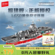 森寶積木航空母艦福建艦正版授權(quán)拼裝軍事模型男孩生日禮物208119