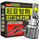 魔燈獅（Mondsie）適用起亞智跑汽車led大燈改裝遠(yuǎn)近一體近光燈遠(yuǎn)光燈led燈泡