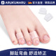 ARUKUMARU德國腳趾彎曲矯正器槌狀趾錘狀指弓形爪型趾頭變形重疊抓地糾正器 1對裝【均碼左右通用】