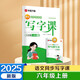 【2025秋新】華夏萬卷小學(xué)生寫字課六年級上冊人教版正楷書法筆順筆畫描紅練字本拼音本田字格生字抄寫本（共2冊）
