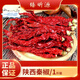 秦椒干辣椒興平特產(chǎn)農家皺皮紅線(xiàn)椒秦椒微辣香辣角100·g秦椒正宗 干辣椒500·g/1斤裝