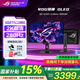 華碩ROG 絕神 OLED 國(guó)家補(bǔ)貼15% 27英寸顯示器2K電競(jìng)顯屏幕 280Hz 真10bit 可調(diào)節(jié)HDR XG27ACDMS 2K280Hz OLED屏