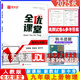 自選全優(yōu)課堂九年級9年級上冊語文數(shù)學英語物理化學歷史道德人教版R版外研版WY版北師大版BSD版北京版BJ版 物理人教版 版本自選