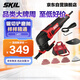 SKIL  萬用寶1491木工多功能機切割機打磨拋光機電鋸電鏟五金電動工具