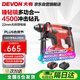 大有（Devon）20V工業(yè)級無刷充電鋰電電錘5401打混凝土電鎬開鑿4.0Ah單電快充