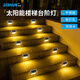 帝舜（DiSHUN）太陽能臺階燈戶外庭院燈防水感應(yīng)燈花園景觀燈陽臺燈樓梯燈圍墻燈 不銹鋼白光（1個裝）
