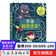 宇宙超級(jí)迷宮 迷宮書 5-10歲 3D迷宮數(shù)學(xué)邏輯思維訓(xùn)練啟蒙益智游戲書籍  后浪