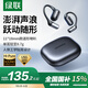 綠聯(lián)HiTune S7藍(lán)牙耳機(jī)掛耳式不入耳氣骨傳導(dǎo)概念開(kāi)放式運(yùn)動(dòng)跑步通話降噪適用于蘋果華為小米黑色WS213