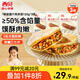西貝莜面村酥皮臘汁肉夾饃360g 3袋裝 便捷早餐加熱即食 肉夾饃半成品