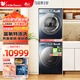 小天鵝（Little Swan）洗烘套裝10公斤藍氧特漬凈護 變頻滾筒洗衣機低溫熱泵烘干超薄全嵌 藍氧去漬/超薄/雙變頻/鴻蒙智聯(lián)/48H抑菌