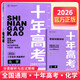 2026年高考 十年高考分類(lèi)解析與應試策略 化學(xué) 十年高考真題分類(lèi)匯編高考總復習高考真題解析詳解高考必刷題必刷卷 志鴻優(yōu)化系列高考總復習 備戰2026年高考適用 任志鴻