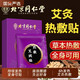 同仁堂艾灸貼艾草艾葉熱敷貼頸椎膝蓋肩頸三伏貼宮暖貼體內(nèi)濕寒熱敷貼 1盒5貼【體驗裝】