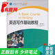 【正版舊書(shū) 少量筆記】英語(yǔ)寫(xiě)作基礎教程(第三版)丁往道 吳冰高等教育出版社9787040320107