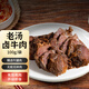 寶潤德老湯醬牛肉醬牛心鹵牛心熟食臘味方便下酒菜鹵牛肉鹵內(nèi)臟 老湯鹵牛肉100g*3袋