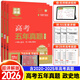 2026版萬向思維高考五年真題理科文科綜合語文數(shù)學(xué)英語物理化學(xué)生物政治歷史地理全國卷2025高考真題卷5年高考快遞新高考試卷高三復(fù)習(xí)資料 【政史地3科】新高考-2026版【6年真題】