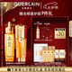 嬌蘭（Guerlain）帝皇蜂姿抗皺緊致套裝復原蜜雙效精華護膚禮盒生日七夕情人節(jié)禮物