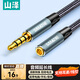 山澤 耳機延長線3.5mm音頻連接線帶麥克風(fēng) 立體聲電腦手機平板筆記本車載AUX音響 1米YPM110