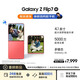 三星Samsung Galaxy Z Flip7 折疊屏手機 4.1英寸超大智能外屏 AI手機 徐明浩同款12GB+256GB 珊瑚紅