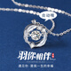 京禮京達(dá)羽你相伴S999純銀莫桑石項(xiàng)鏈女2025新款七夕情人節(jié)生日禮物女生 羽你相伴項(xiàng)鏈【摯愛玫瑰禮盒】