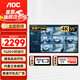 AOC冠捷監(jiān)控顯示器 內(nèi)置音箱 酒店企業(yè)學(xué)校醫(yī)院樓宇開關(guān)機無廣告監(jiān)視器顯示大屏【支持7*24小時 】 55英寸4K超清顯示屏 55J2-Q