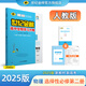 世紀金榜2025版高中全程學(xué)習方略物理選擇性必修2物理選修二高二下教科版人教魯教粵教版課時(shí)過(guò)程評價(jià)同步練習單元測試卷輔導資料 人教版