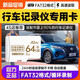 行車(chē)記錄儀專(zhuān)用記憶卡32G汽車(chē)TF小卡高速FAT32格式車(chē)載記憶卡128G 64GB正品高速卡 官方標配