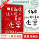 【正版包郵】有趣得讓人睡不著的化學(xué) 妙趣解答孩子的疑問 日本中小學(xué)生自然科學(xué)科普課外讀物 激發(fā)孩子的科學(xué)興趣 左卷健男 著 新華書店旗艦店科普讀物圖書書籍