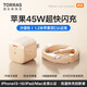 圖拉斯小冰塊Lite【新國標3C認證】45W蘋果16充電器iPhone16ProMax氮化鎵套裝15插頭14ipad兼容30W 45W丨單頭+1.2米雙C線丨金色