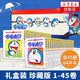 【正版系列自選】哆啦A夢(mèng)漫畫(huà)書(shū)全套45冊哆啦a夢(mèng)小叮當機器貓兒童卡通漫畫(huà)書(shū)小學(xué)生三四五六年級課外閱讀故事書(shū)日本動(dòng)漫畫(huà)書(shū)吉林美術(shù)出版社 機器貓哆啦A夢(mèng)1-45冊