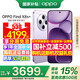 OPPO【國家補貼15%】Find X8s+ 極窄四等邊 天璣9400+ 哈蘇人像 超長續(xù)航電池 AI 5G手機 旗艦手機 風信紫16+512G 官方標配【選好禮】
