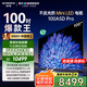 創(chuàng)維電視100A5D Pro 百吋AI智慧屏平板彩電 千級分區(qū)Mini LED 4K超高清100英寸類紙屏商用巨幕電器補貼 100英寸 政府補貼減2000 100英寸A5D Pro【包安裝】