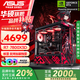 華碩全家桶 AMD R7 7800X3D/RTX5060Ti主機(jī)/RTX5070主機(jī)三角洲行動(dòng)電腦臺(tái)式機(jī)組裝電腦3A游戲主機(jī) 配一：7800X3D丨無顯卡準(zhǔn)系統(tǒng)主機(jī)