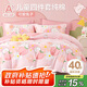 博洋寶貝（Beyond Kids）A類全棉四件套印花套件純棉床單被套 兔兔桃桃150cm