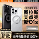 圖拉斯支點(diǎn)殼O1S【新款丨熱銷霸榜TOP】 適用蘋(píng)果15promax手機(jī)殼iphone15promax磨砂磁吸支架透明 