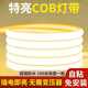 超亮COB燈帶led燈條220V戶外防水自粘家用客廳吊頂工程線型軟燈條 【中性光】-100米防水COB燈帶