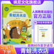【人民教育出版社】小學(xué)分級(jí)閱讀快樂讀書吧人教版一二三四五六年級(jí)上下冊(cè) 二年級(jí)下冊(cè) 青蛙洗衣店