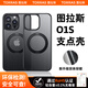 圖拉斯（TORRAS）支點(diǎn)殼O1S【全網(wǎng)熱銷爆款|相機(jī)按鍵全包】適用蘋果16promax手機(jī)殼iphone16promax保護(hù)套支架殼 黑