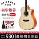 海德曼蝶韻全單板木吉他40寸缺角初學(xué)者男女學(xué)生推薦入門樂器吉他 40寸云杉桃花心全單 原木色-電箱