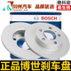 博世前后剎車(chē)盤(pán)適配朗逸朗行朗境寶來(lái)高爾夫4甲殼蟲(chóng)前后剎車(chē)碟 前輪一對(duì)